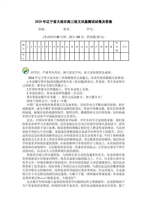 2020年辽宁省大连市高三语文双基测试试卷及答案.doc