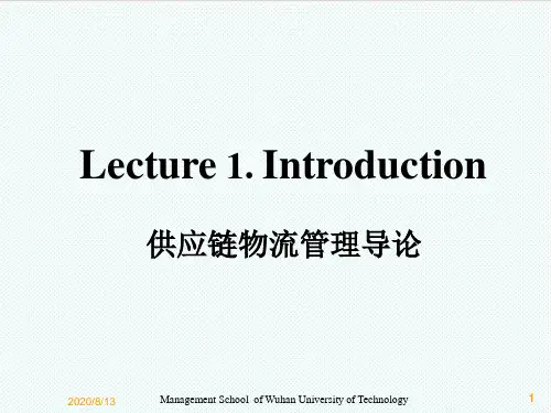 scm供应链管理-培训课件供应链物流管理导论 精品
