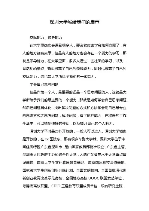深圳大学城给我们的启示