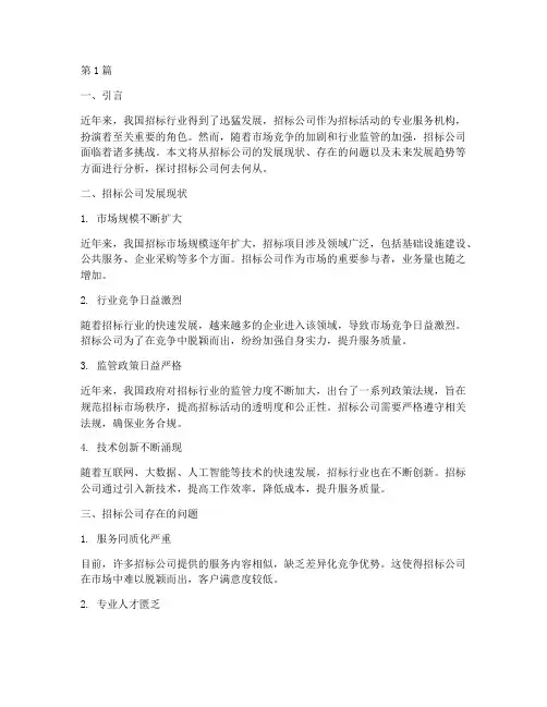 招标公司何去何从(3篇)