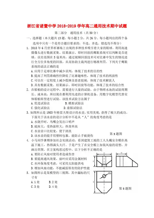 浙江省诸暨中学2018-2019学年高二通用技术期中试题