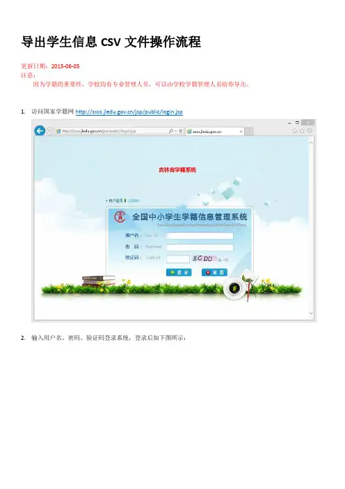 导出学生信息CSV文件操作流程