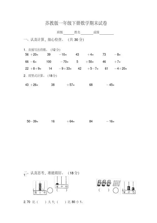 苏教版一年级下册数学期末试卷15套(最新审定)