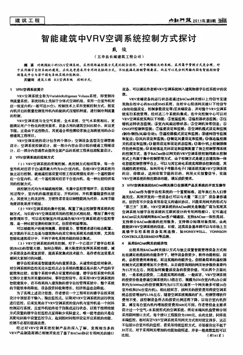 智能建筑中VRV空调系统控制方式探讨