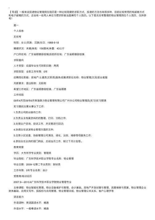 物业管理岗位个人简历