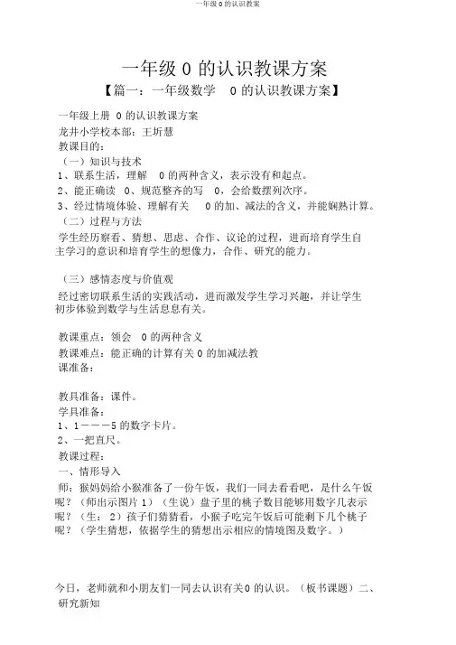 一年级0的认识教案