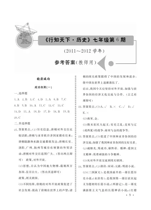 行知天下七年级历史第6期参考答案