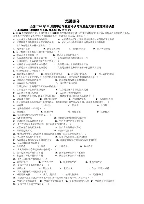全国自考2008年4月至2014年4月马克思主义基本原理概论历年试题及答案