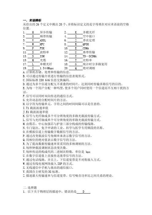 计算机网络题目第三章(计算机网络第三版 吴功宜 编著)