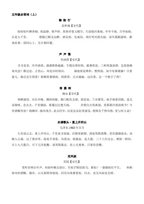五年级宋词