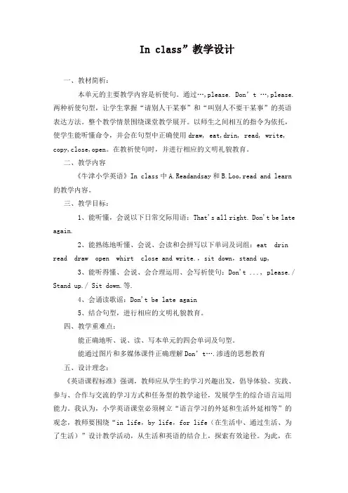 苏教牛津译林版三年级英语下册Unit 1 In class教学设计 (1)
