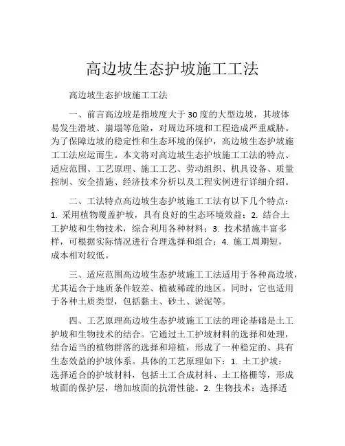 高边坡生态护坡施工工法(2)