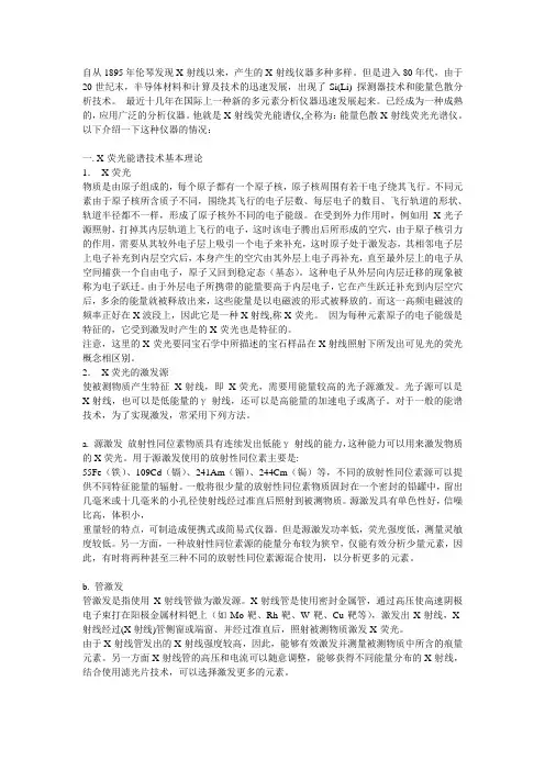 X-荧光光谱仪基本理论及工作原理