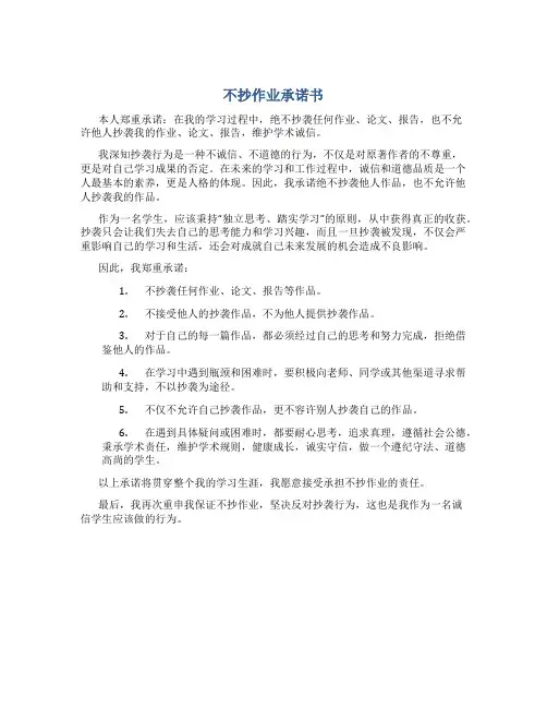 不抄作业承诺书