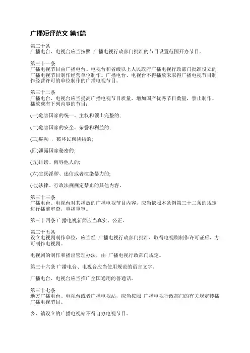 广播短评范文(热门3篇)
