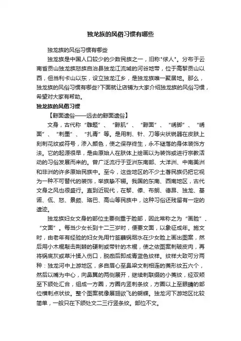 独龙族的风俗习惯有哪些