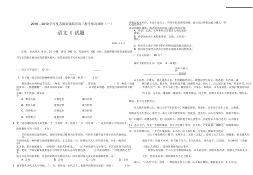 2018—2019学年度苏锡常镇四市高三教学情况调研(一)