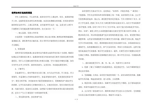 老师如何打造高效课堂