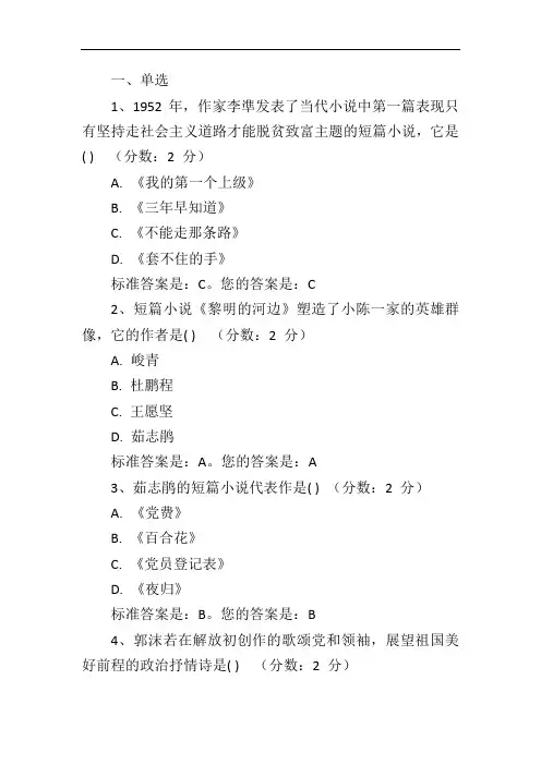 信阳师院-网络学习-新时期文学-第三阶段-试题及答案