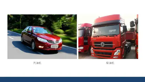 教科版物理九年级上《改变世界的热机》章末复习课件