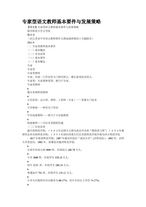 专家型语文教师基本要件与发展策略