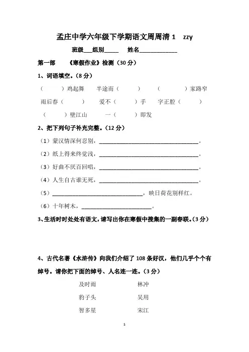 苏教版六下语文周周清1