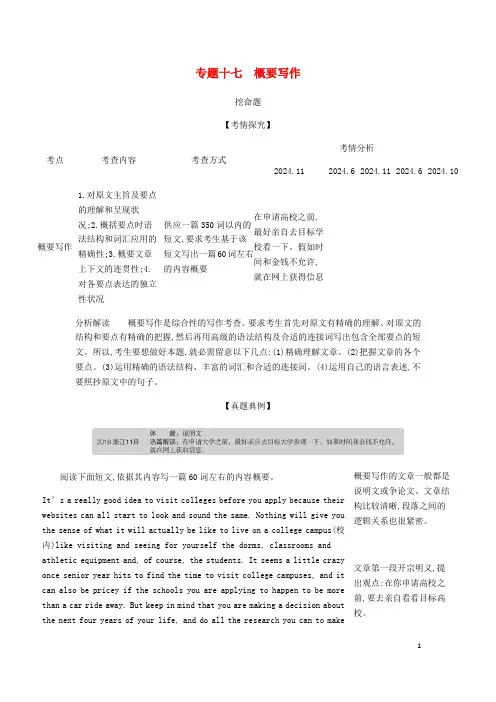 5年高考3年模拟A版浙江省2024年高考英语总复习专题十七概要写作教师用书含解析