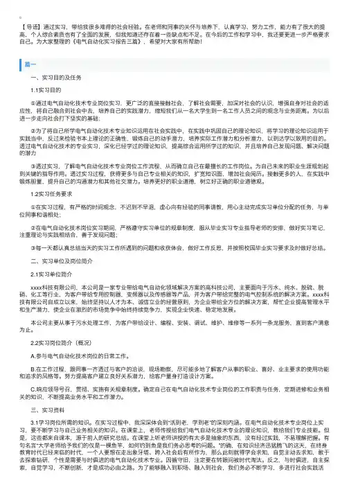 电气自动化实习报告三篇
