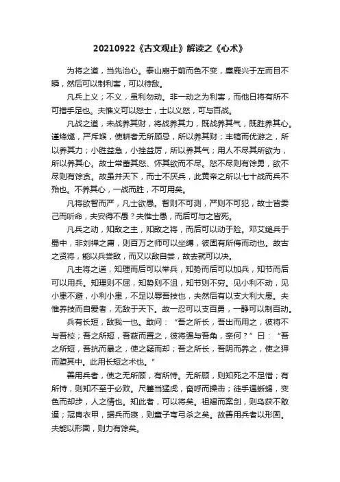 20210922《古文观止》解读之《心术》
