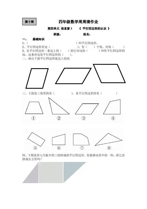 青岛版四年级下册数学每周一练四下第十周周周清