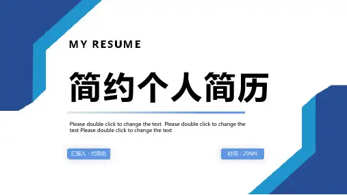 蓝色简约几何工程师求职简历PPT模板