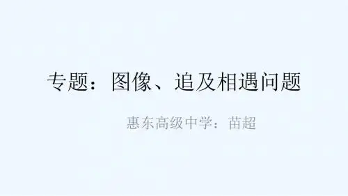 第六节用图象描述直线运动