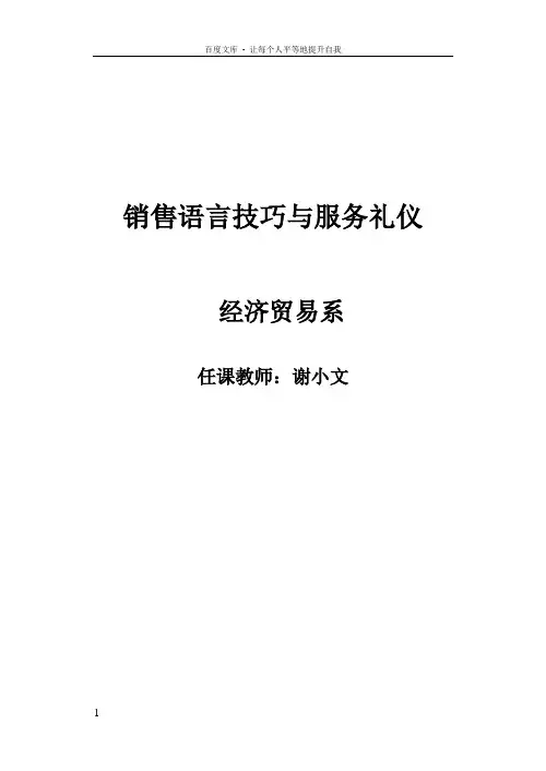 销售语言教案(第一至四章)