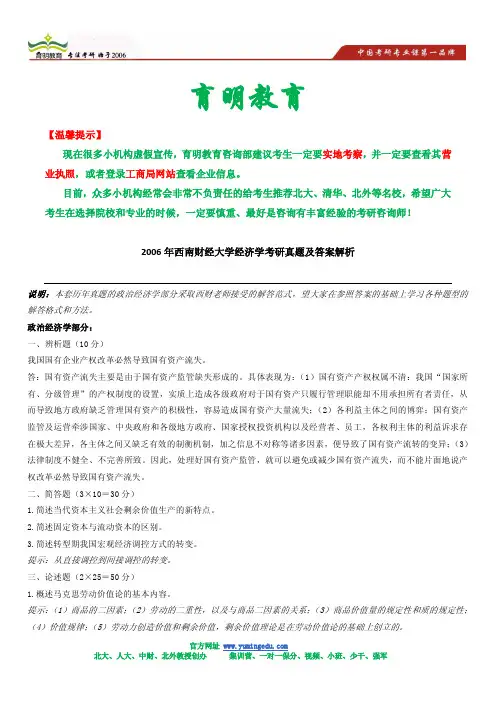 2006年西南财经大学经济学考研真题及答案解析