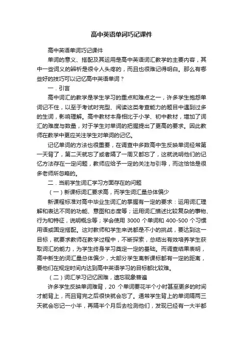 高中英语单词巧记课件