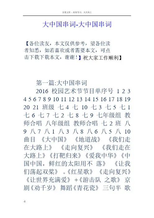 大中国串词大中国串词