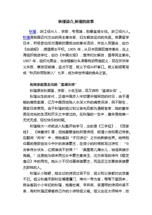 秋瑾简介,秋瑾的故事