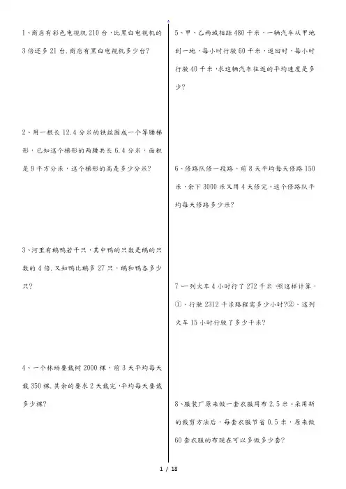 人教版五年级(上册)数学解方程应用题