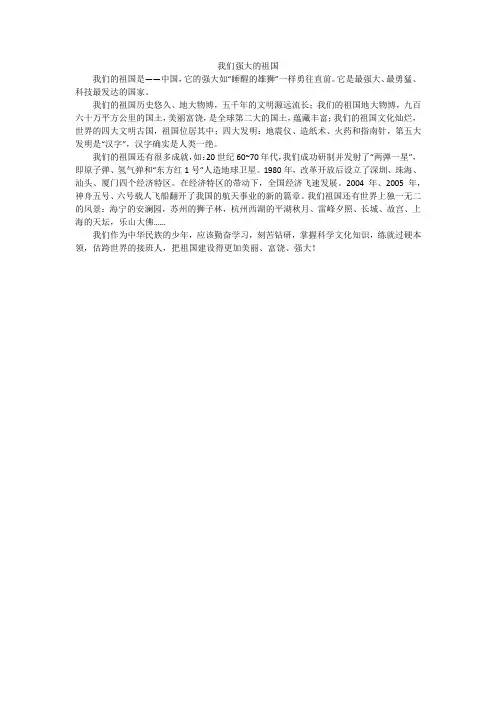 我们强大的祖国_小学作文