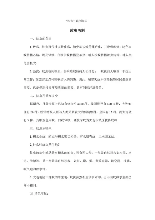 四害防治常识