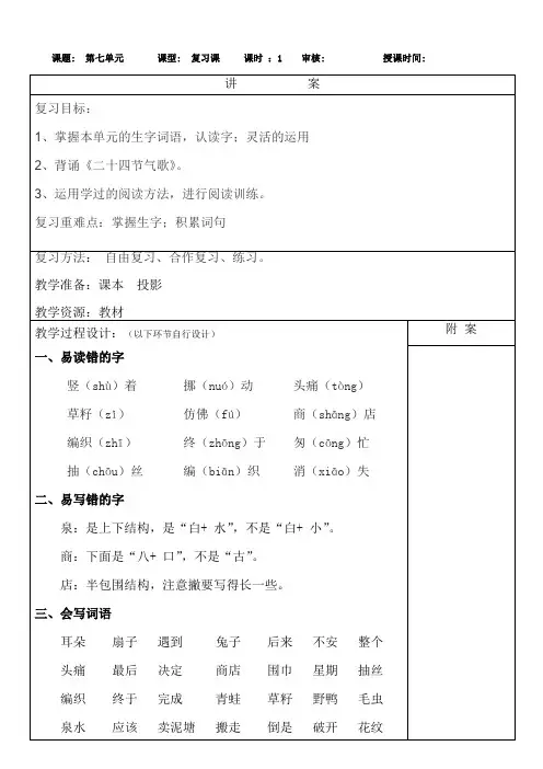 部编版语文二年级下册期末第七单元复习教案