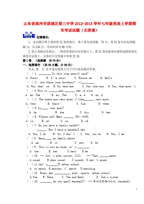 山东省滨州市滨城区七年级英语上学期期末考试试题(无