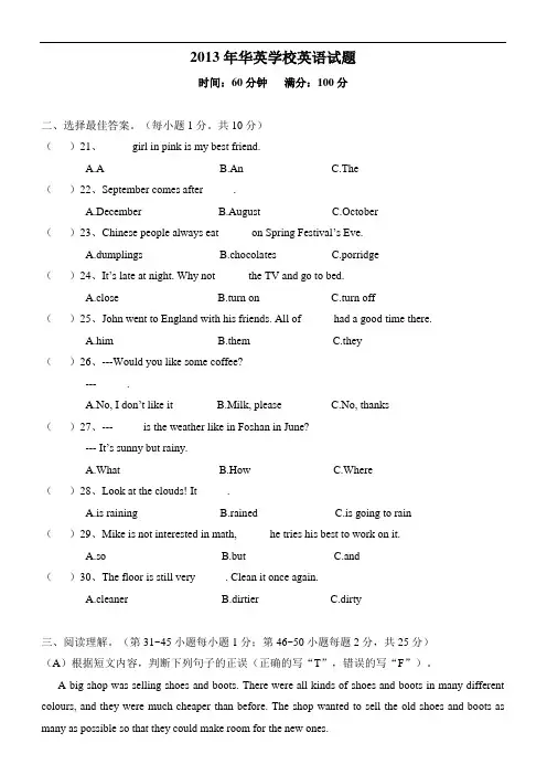 2013年华英学校小升初英语面试真题
