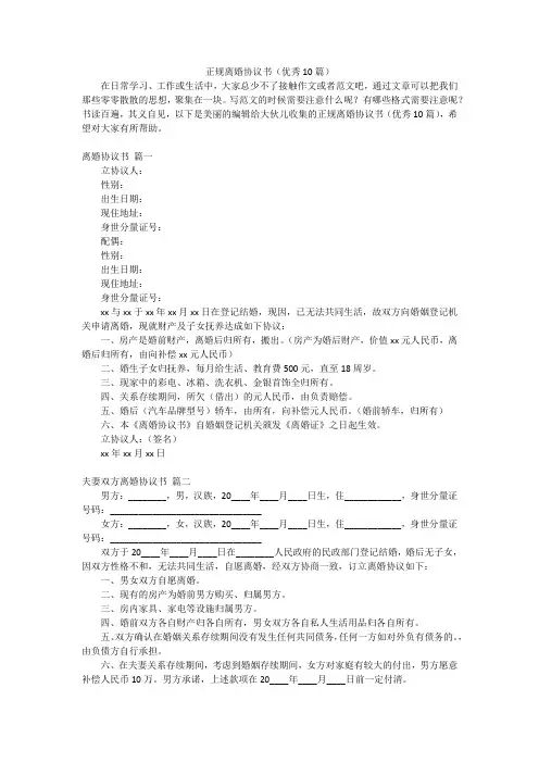 正规离婚协议书(优秀10篇)