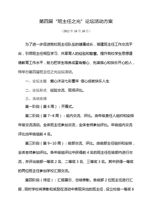 班主任之光论坛活动方案