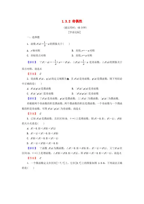 2018版高中数学第一章集合与函数概念1.3.2奇偶性学业分层测评新人教A版必修1