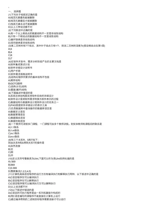 历年计算机二级C语言真题及答案 2