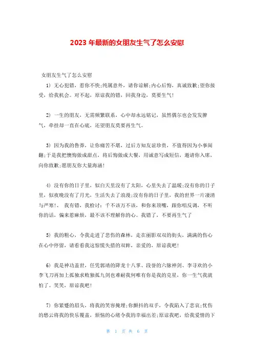 2023年最新的女朋友生气了怎么安慰