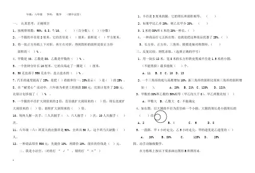 小学六年级上数学期中试卷附答案