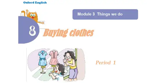 牛津上海版五年级英语下册Unit 8 Buying clothesPeriod 1课件